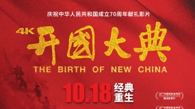 开国大典 [高码率][国语中字].The.Birth.of.New.China.1989.2160p.EDR.WEB-DL.DDP2.0.H265.HDR-TAG 9.23GB