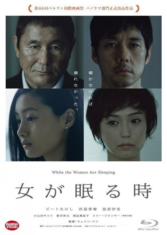 当女人沉睡时/女人熟睡时[内封中字] While.the.Women.Are.Sleeping.2016.1080p.BluRay.x264.DTS-WiKi 8.6GB-1.jpg