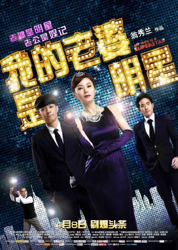 我的妻子是明星[国粤双语] My.Wife.Is.a.Superstar.2016.1080p.BluRay.x264.DTS-WiKi 10.00GB-1.jpg