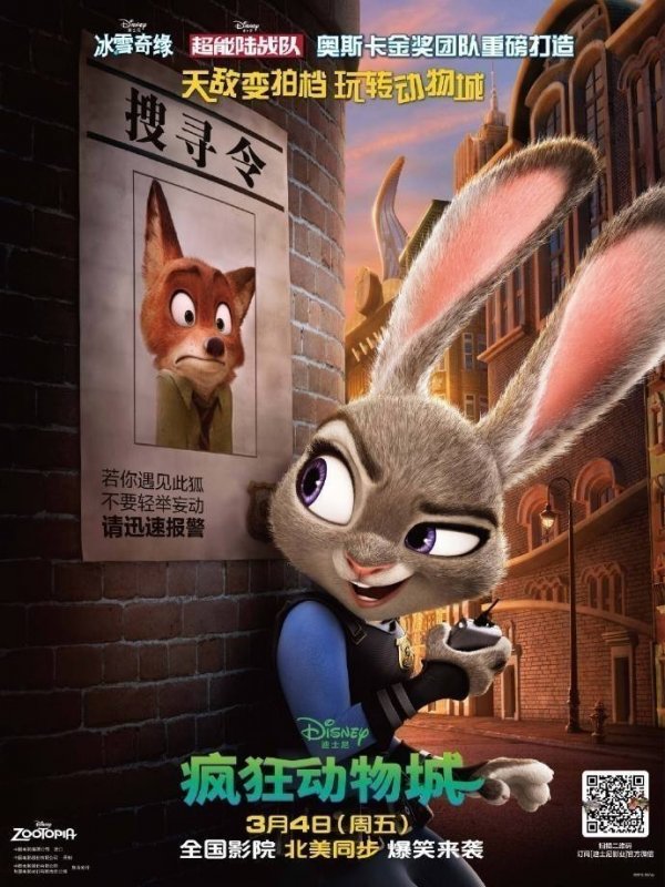 疯狂动物城 Zootopia.2016.BluRay.1080p.x264.DTS-HD.MA.7.1-HDChina 11GB-1.jpg