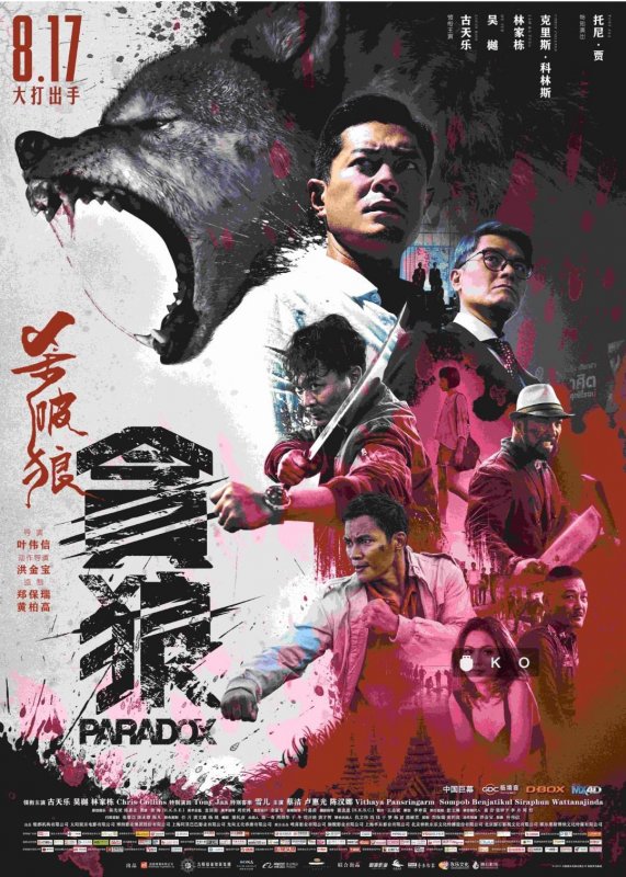 杀破狼·贪狼[国粤双语/简繁中字] Paradox.2017.BluRay.1080P.DD5.1.2Audio.x264-CHD 7.14GB-1.jpg