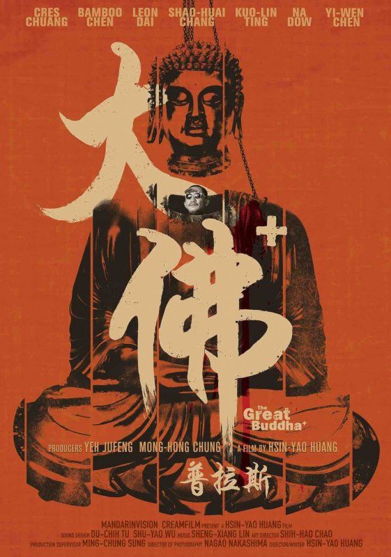 大佛普拉斯 The.Great.Buddha.+.2017.BluRay.1080p.x264C.DTS5.1-DTOne 8.75GB-1.jpg