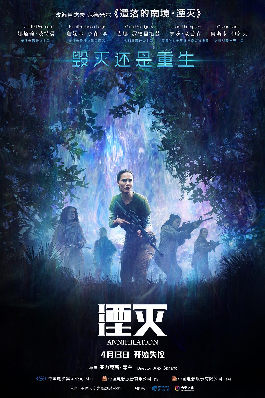 湮灭[国英双语/简繁字幕]Annihilation.2018.BluRay.1080p.DTS.2Audio.x264-CHD 8.8GB-1.jpg