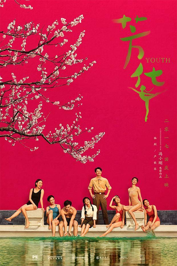 歌声离我远去 Youth.2017.CHINESE.1080p.BluRay.AVC.DTS-HD.MA.5.1-FGT 34.68GB-1.jpg