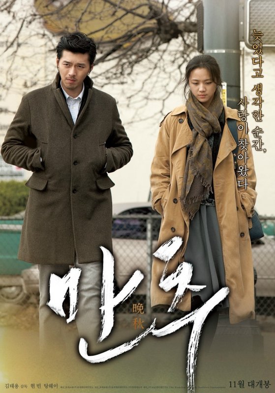 晚秋 Late.Autumn.2010.BluRay.1080p.DTS.x264-CHD 6.56G-1.jpg