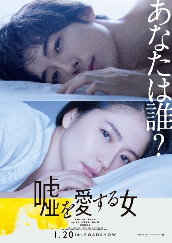 爱上假话的女人/喜好假话的女人 The.Lies.She.Loved.2017.JAPANESE.1080p.BluRay.x264.DTS-WiKi 9.74GB-1.jpg