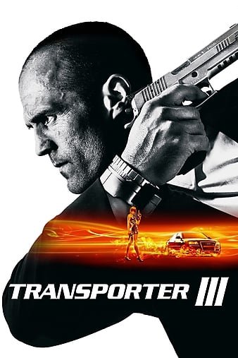 玩命快递3/非凡人贩3 Transporter.3.2008.2160p.BluRay.HEVC.TrueHD.7.1.Atmos-COASTER 65.43GB-1.jpg