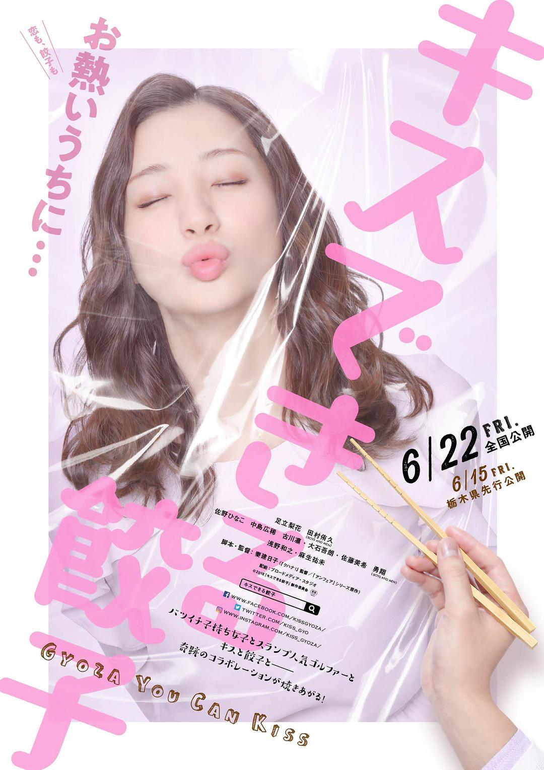 接吻的饺子 Gyoza.You.Can.Kiss.2018.JAPANESE.1080p.BluRay.x264-WiKi 7.37GB-2.jpg