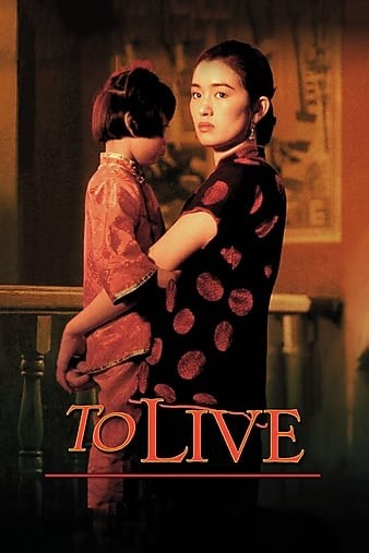 在世 To.Live.1994.1080p.BluRay.x264.DD2.0-HDH 10.54GB-1.jpg