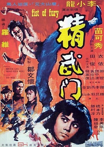 精武门 1972.RE.1080p.BluRay.x264.DTS-FGT 9.7GB-1.jpg