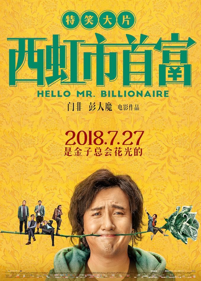 西虹市首富 Hello.Mr.Billionaire.2018.BluRay.1080p.DD5.1.x264-CHD  10.0GB-1.jpg