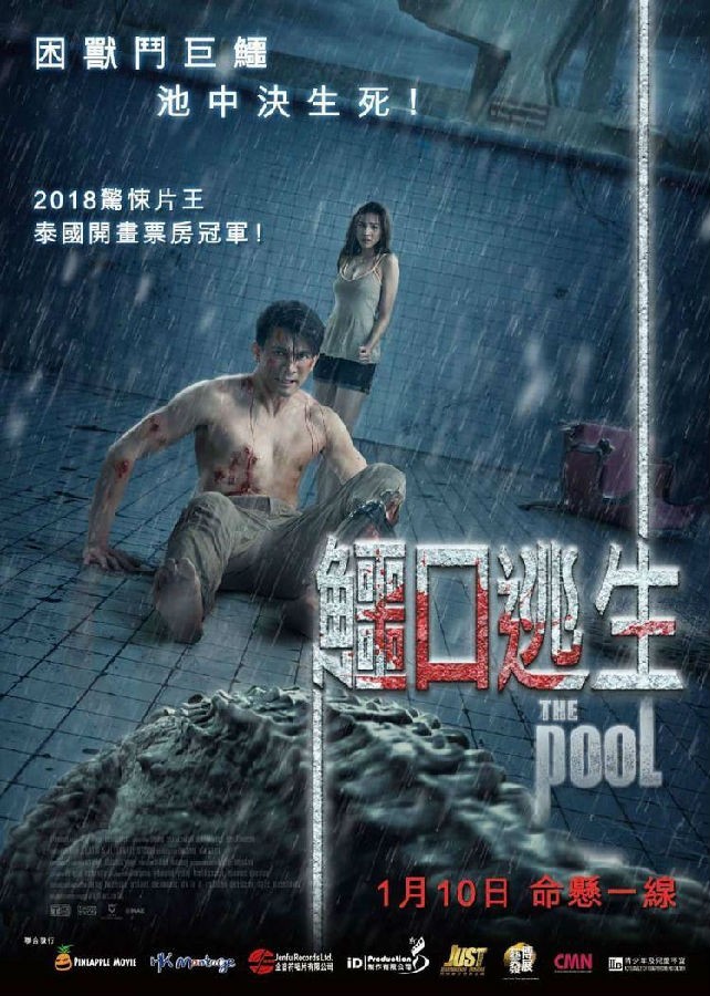 鳄口逃生 The.Pool.2018.THAI.1080p.BluRay.x264.DTS-HD.MA.7.1-FGT 10.56GB-1.jpg