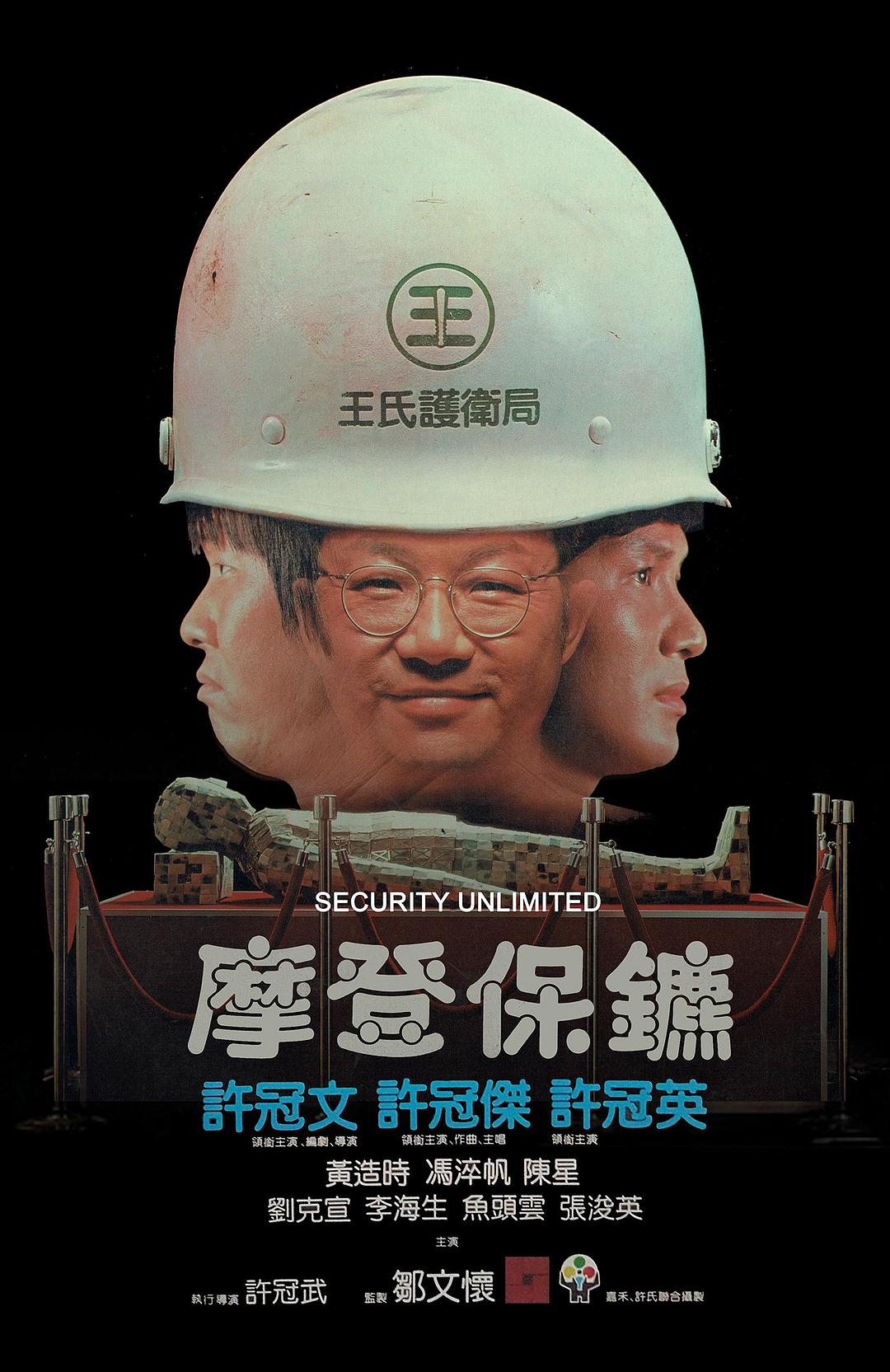 漂亮保镳/漂亮保鑣 Security.Unlimited.1981.1080p.BluRay.x264-REGRET 6.56GB-1.png