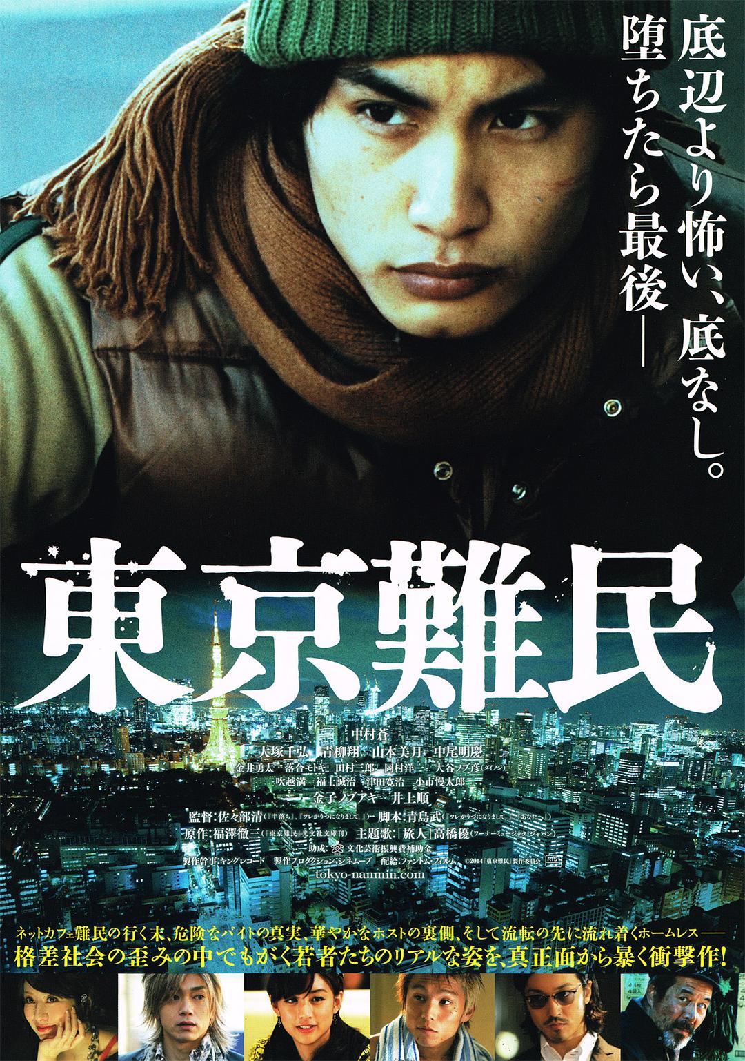 东京难民 Tokyo.Refugees.2014.JAPANESE.1080p.BluRay.x264.DTS-WiKi 19.61GB-1.png