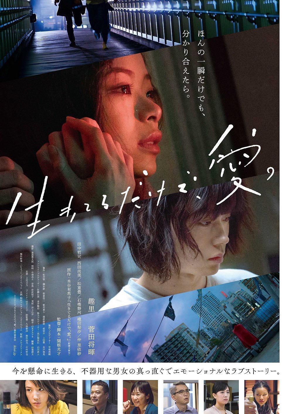 只要爱能让我保存/在世就是爱 Love.At.Least.2018.JAPANESE.1080p.BluRay.x264.DTS-iKiW 15.16GB-1.png