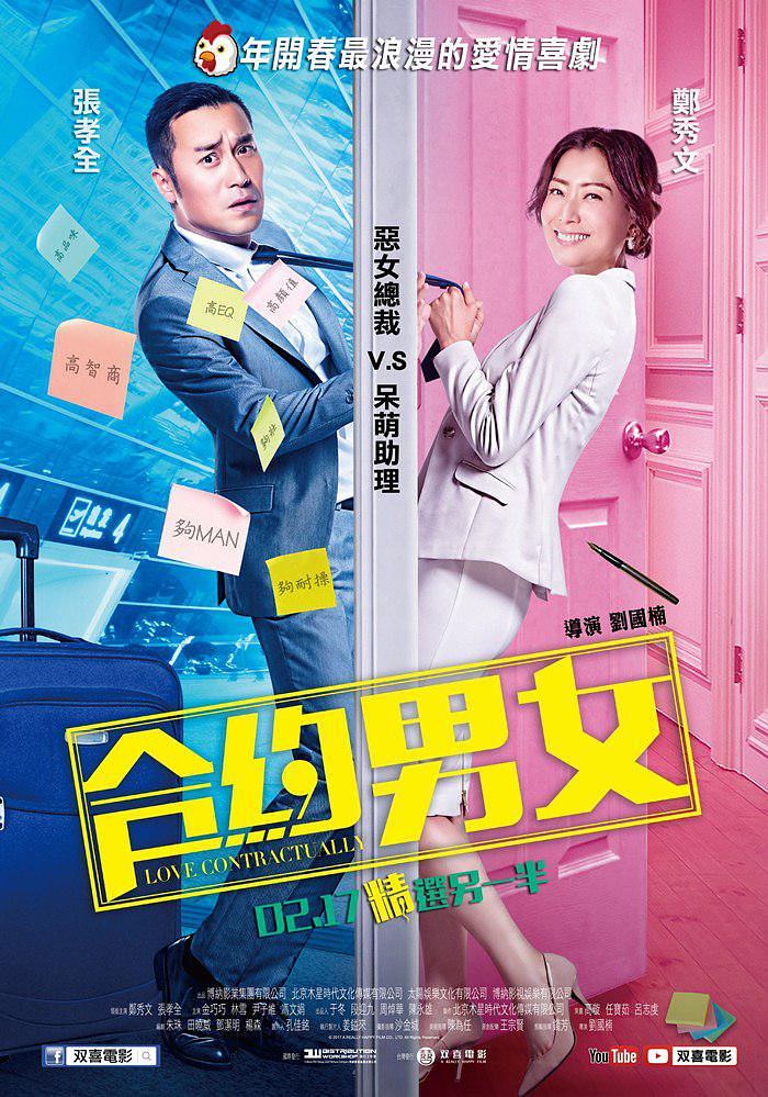 合约男女 Love.Contractually.2017.CHINESE.1080p.BluRay.x264-iKiW 7.88GB-1.png