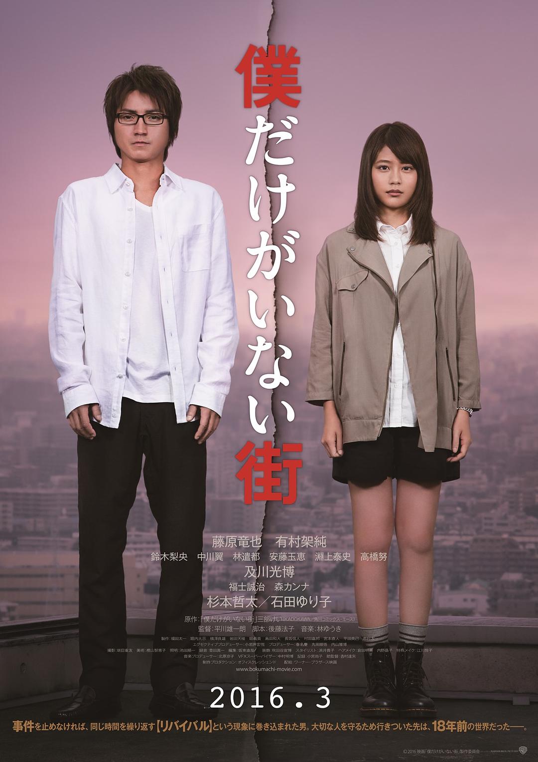 只要我不在的街道 The.Town.Where.Only.I.Am.Missing.2016.JAPANESE.1080p.BluRay.x264.DTS-iKiW 9.75GB-1.png