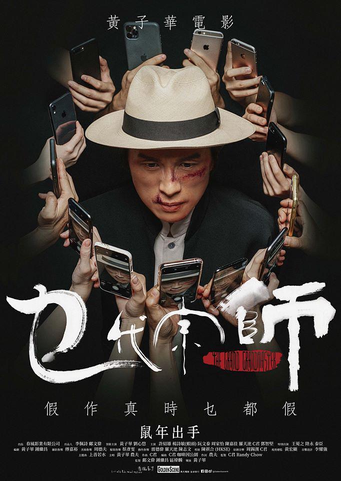 乜代宗師 The.Grand.Grandmaster.2020.CHINESE.1080p.BluRay.x264.DD5.1-PbK 7.53GB-1.png