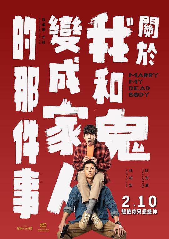 关于我和鬼酿成家人的那件事[国语音轨/简繁英字幕].Marry.My.Dead.Body.2023.1080p.NF.WEB-DL.DDP.5.1.H.264-TAG 5.10GB-1.png