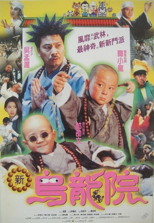 笑林小子2：新乌龙院[国语配音+中笔墨幕].Shaolin.Popey.2.Messy.Temple.1994.WEB-DL.1080p.H.264.AAC-TAG 3.08GB-1.png