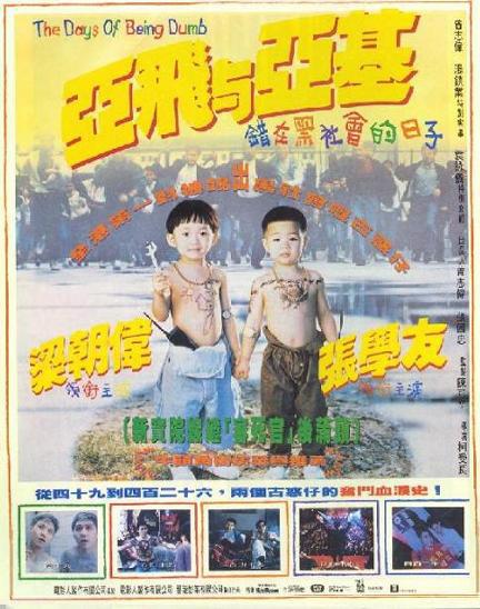 亚飞与亚基/阿飞与阿基 [Netflix版 国粤双语 内封简繁字幕].The.Days.of.Being.Dumb.1992.NF.WEB-DL.1080p.H.264.AAC.&.DD.2.0.2Audios-TAG 1.78GB-1.jpg