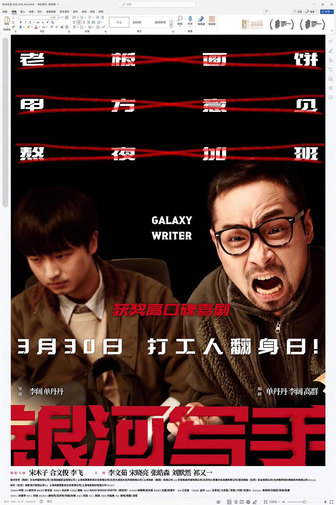 银河写手 [国语中字][60帧][高码率].Galaxy.Writer.2024.2160p.HQ.WEB-DL.DDP5.1.H265.60fps-TAG 18.74GB-1.jpg