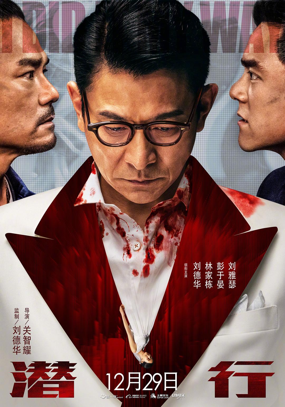 潜行 [港版UHD原盘 国粤双语 DIY简繁中字].I.Did.It.My.Way.2023.2160p.UHD.Blu-ray.DV.HDR.HEVC.TrueHD7.1.Atmos-TAG 53.43GB-1.jpg