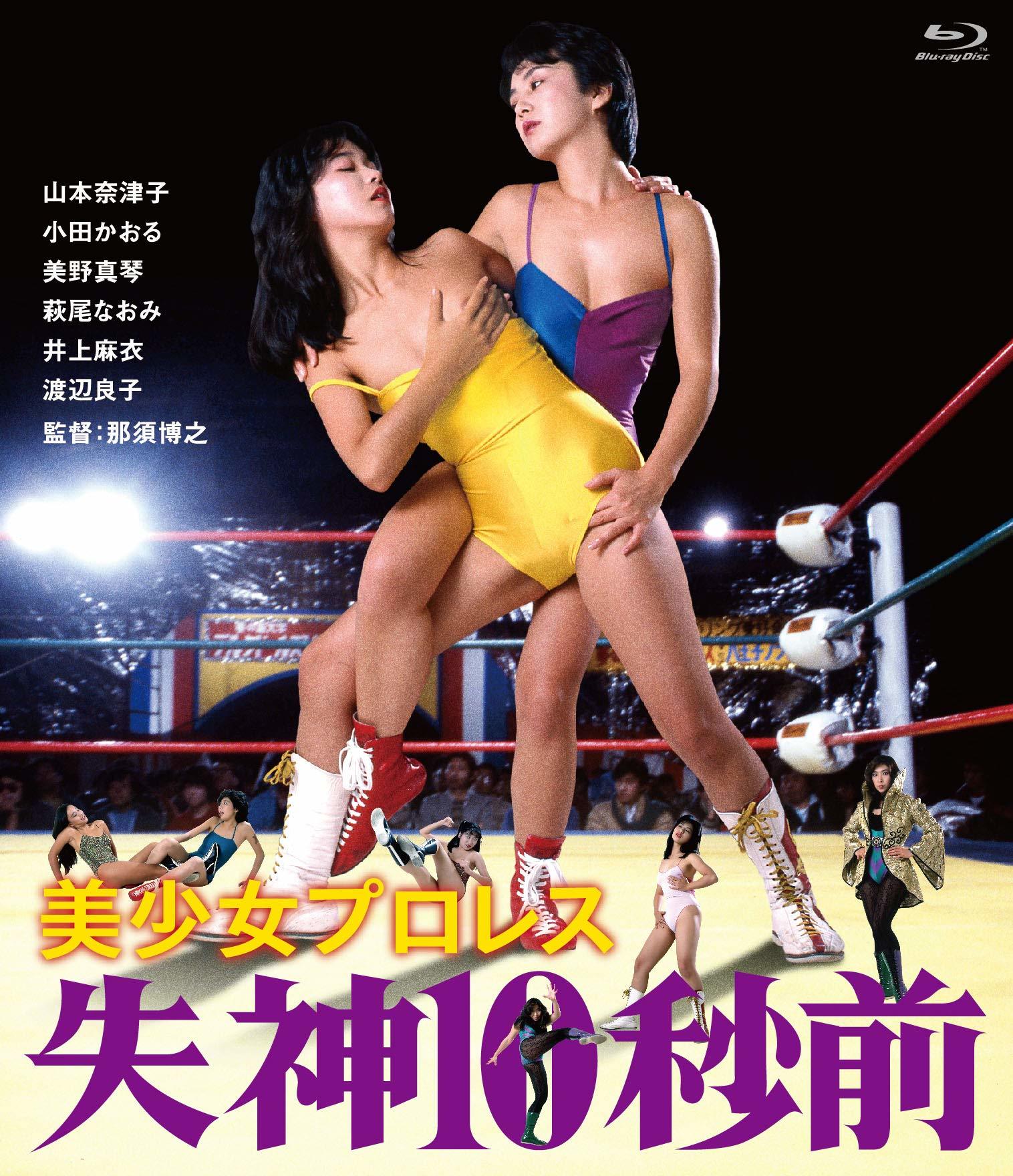 美少女职业摔角：失神10秒前 [日版原盘DIY简繁中英/日语].Beautiful.Wrestlers.Down.for.the.Count.1984.JPN.BluRay.1080i.AVC.TrueHD.2.0-TAG 17.84GB-1.jpg