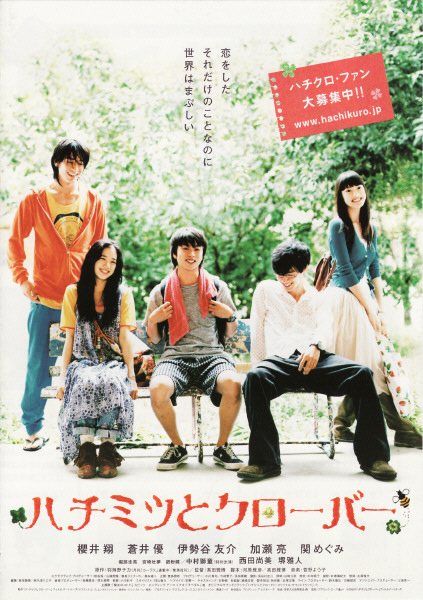 蜂蜜与四叶草/ハチミツとクローバー [DIY简繁字幕].Honey.And.Clover.2006.JPN.1080p.Blu-ray.AVC.DTS-HD.MA.5.1-TAG 41.73GB-1.jpg