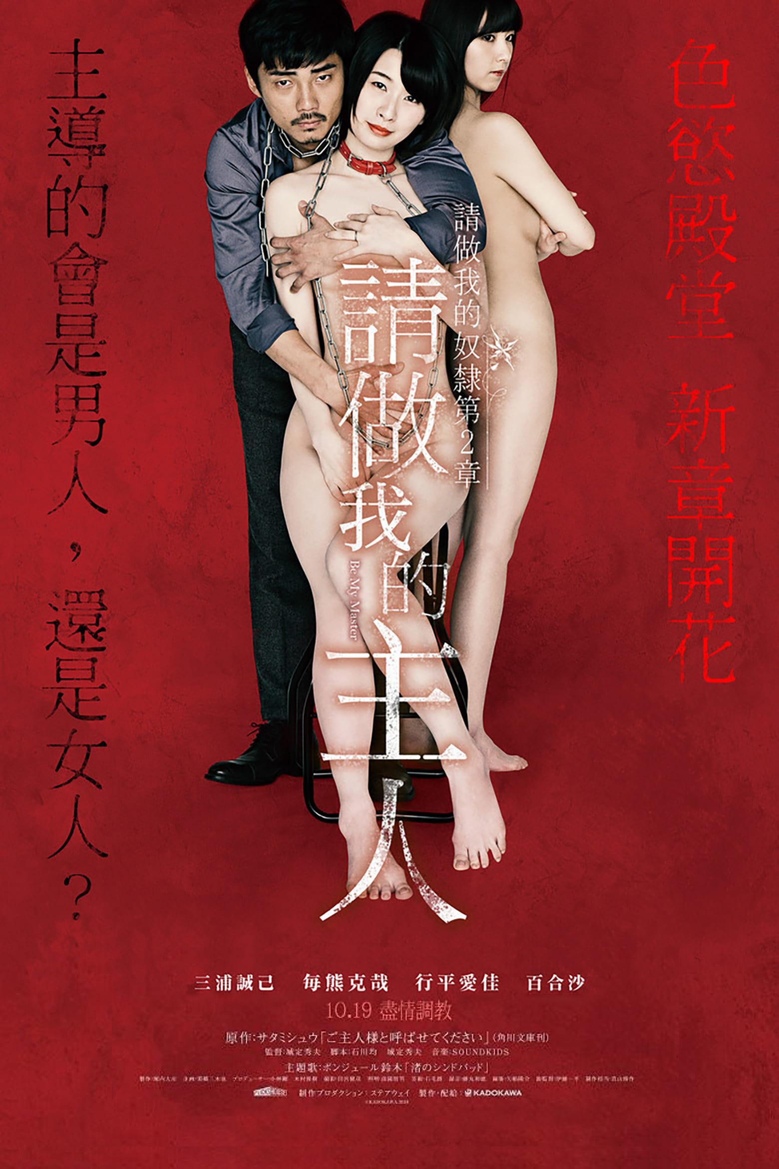 请做我的仆从 第2章：请叫我仆人 [内封中字].Be.My.Master.2018.1080p.WEB-DL.H264.DDP2.0-TAG 6.11GB-1.jpg