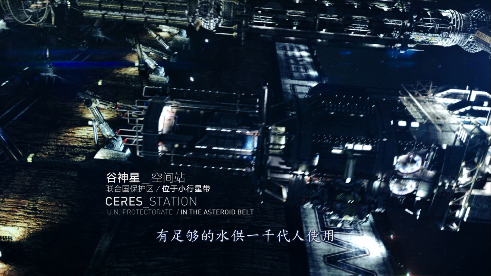 天穹浩大/太空无垠/无垠的太空 第1季[10集全][DIY简繁中字].THE.EXPANSE.S01.2015.Blu-ray.1080p.AVC.DTS-HDMA5.1-TAG 84.32GB-4.png