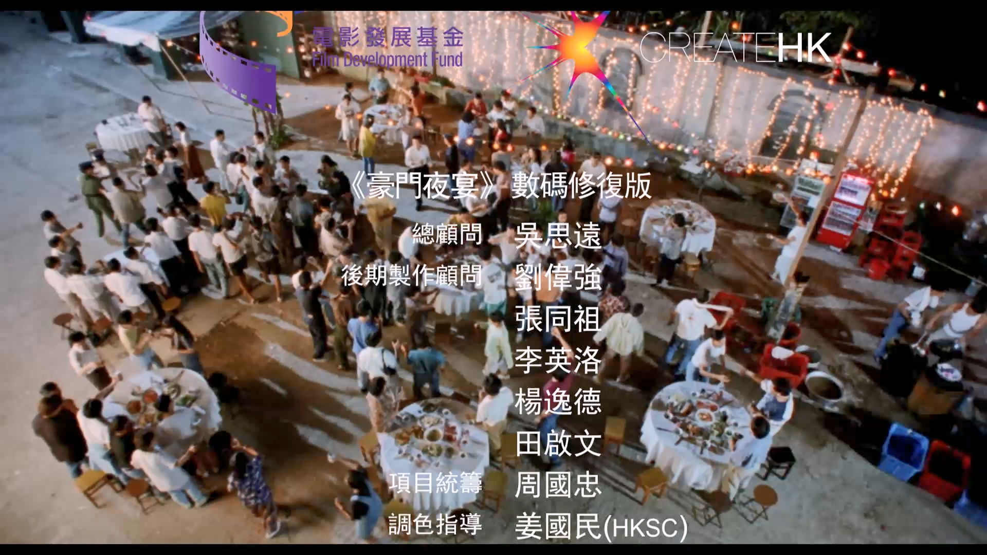 朱门夜宴 [高清数码修复版 港版LD完整版国语+粤语 内封简繁英字幕].The.Banquet.1991.WEB-DL.1080p.H264.DD.2.0&AAC.2Audios-TAG 3.09GB-6.png