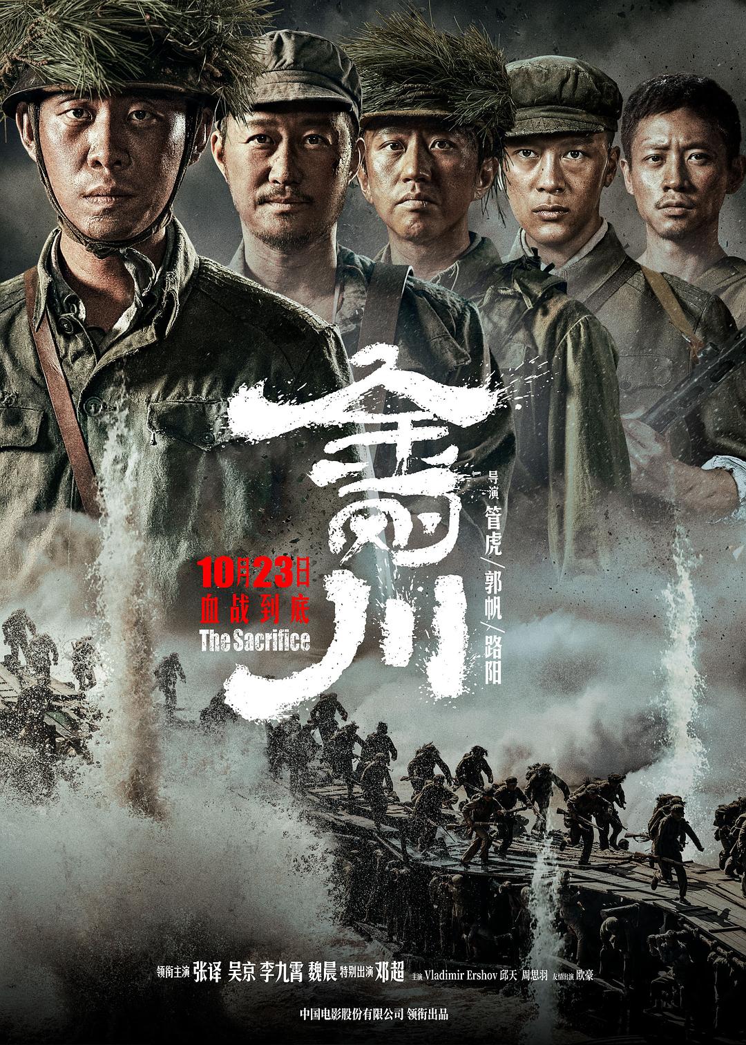 金刚川 [国语中字][60帧][高码率].The.Sacrifice.2020.2160p.HQ.WEB-DL.DDP5.1.Atmos.H265.60fps-TAG 22.42GB-1.jpg