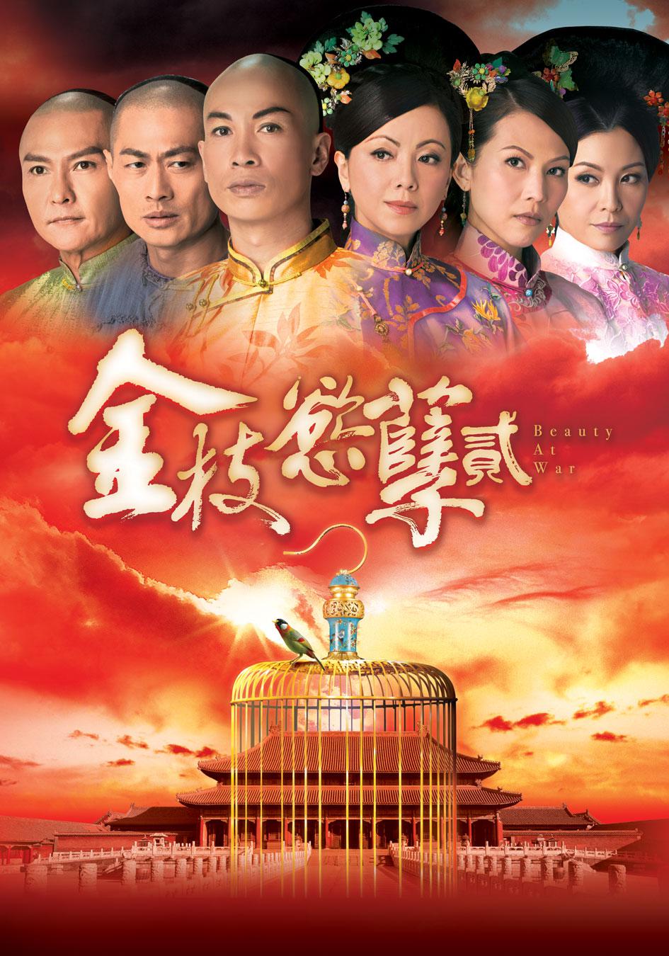 金枝欲孽2 [全30集][国语中字].Beauty.At.War.2013.S02.WEB-DL.1080p.H264.AAC-TAG 16.26GB-1.jpg