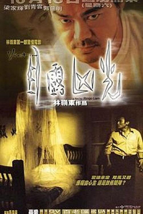 目露凶光 [港版原盘 国粤双语 简繁英字幕].Victim.1999.HKG.Blu-ray.1080P.AVC.TrueHD.5.1-TAG 21.79GB-1.jpg