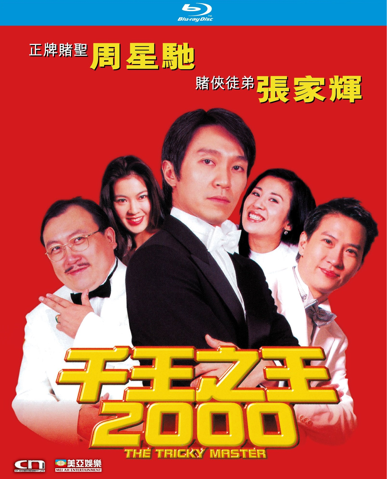 千王之王2000 [港版原盘国粤双语+简繁中字].The.Tricky.Master.1999.BluRay.1080p.AVC.TrueHD5.1-TAG 22.35GB-1.jpg