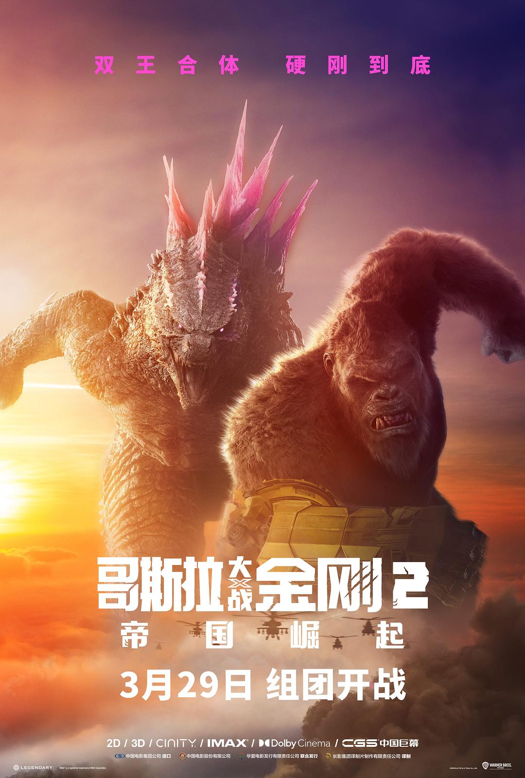 哥斯拉大战金刚2：帝国突起/哥吉拉与金刚：新帝国/金刚之子/Godzilla and Kong [DIY 简繁英四殊效字幕].Godzilla.x.Kong.The.New.Empire.2024.1080p.WEB-DL.DDP5.1.Atmos.H264-TAG 8.07GB-1.jpg