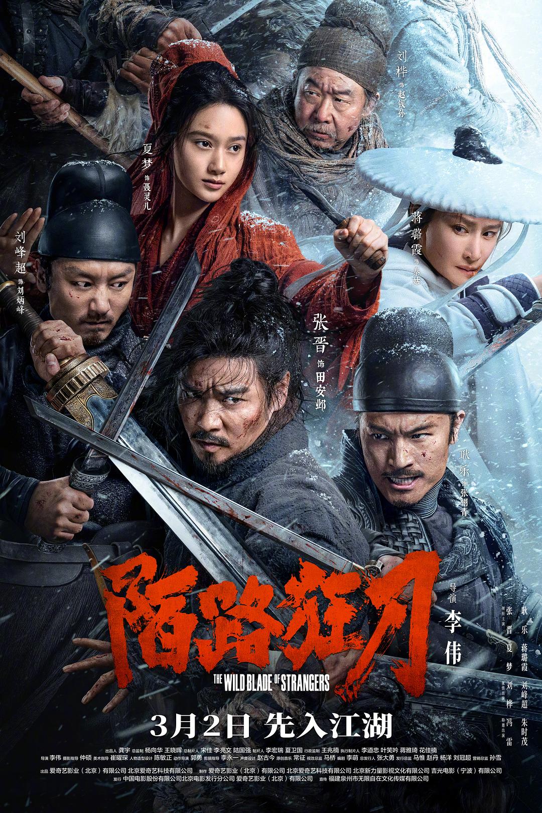 陌路狂刀 [国语中字][高码率].The.Wild.Blade.of.Strangers.2024.2160p.EDR.WEB-DL.DTS5.1.H265-TAG 13.02GB-1.jpg