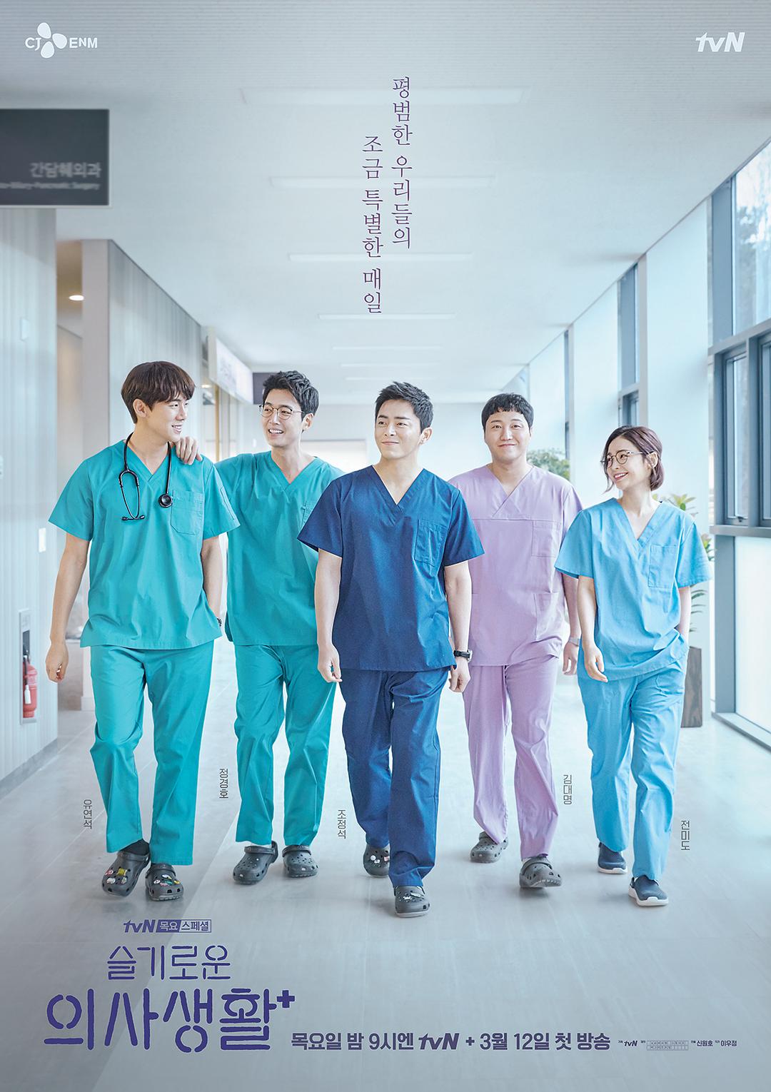 机智医生生活/슬기로운 의사생활 [第1季][12集全][中字].Hospital.Playlist.S01.2020.2160p.TVING.WEB-DL.H265.AAC-TAG 109.48GB-1.jpg