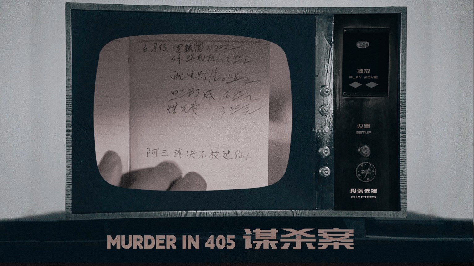 405谋杀案 [原盘国语中字 DIY简繁/双语字幕].Murder.In.405.1980.1080p.CHN.Blu-ray.AVC.LPCM.1.0-TAG 22.59GB-2.jpg