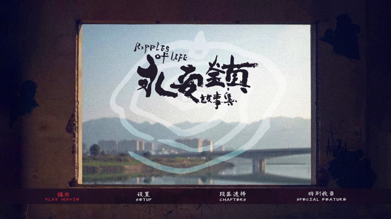 永安镇故事集 [原盘国语 DIY简繁/双语字幕].Ripples.of.Life.2021.1080p.CHN.Blu-ray.AVC.DTS-HD.MA.5.1-TAG 44.28GB-2.jpg