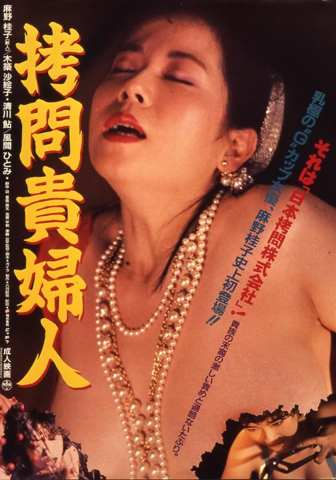 拷问贵妇人 [奥天时版原盘DIY简繁中字/原生日语].Gômon.kifujin.1987.AUT.BluRay.1080p.AVC.DTS-HD.MA.2.0-TAG 15.67GB-1.jpg