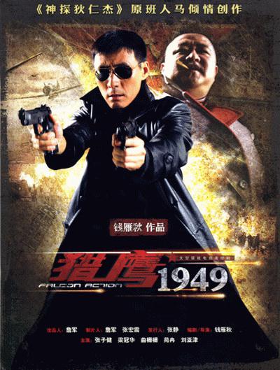 猎鹰1949 [第1季][39集全][国语/中字].The.Falcon.1949.2009.S01.2160p.WEB-DL.H265.AAC-TAG 40.20GB-1.jpg