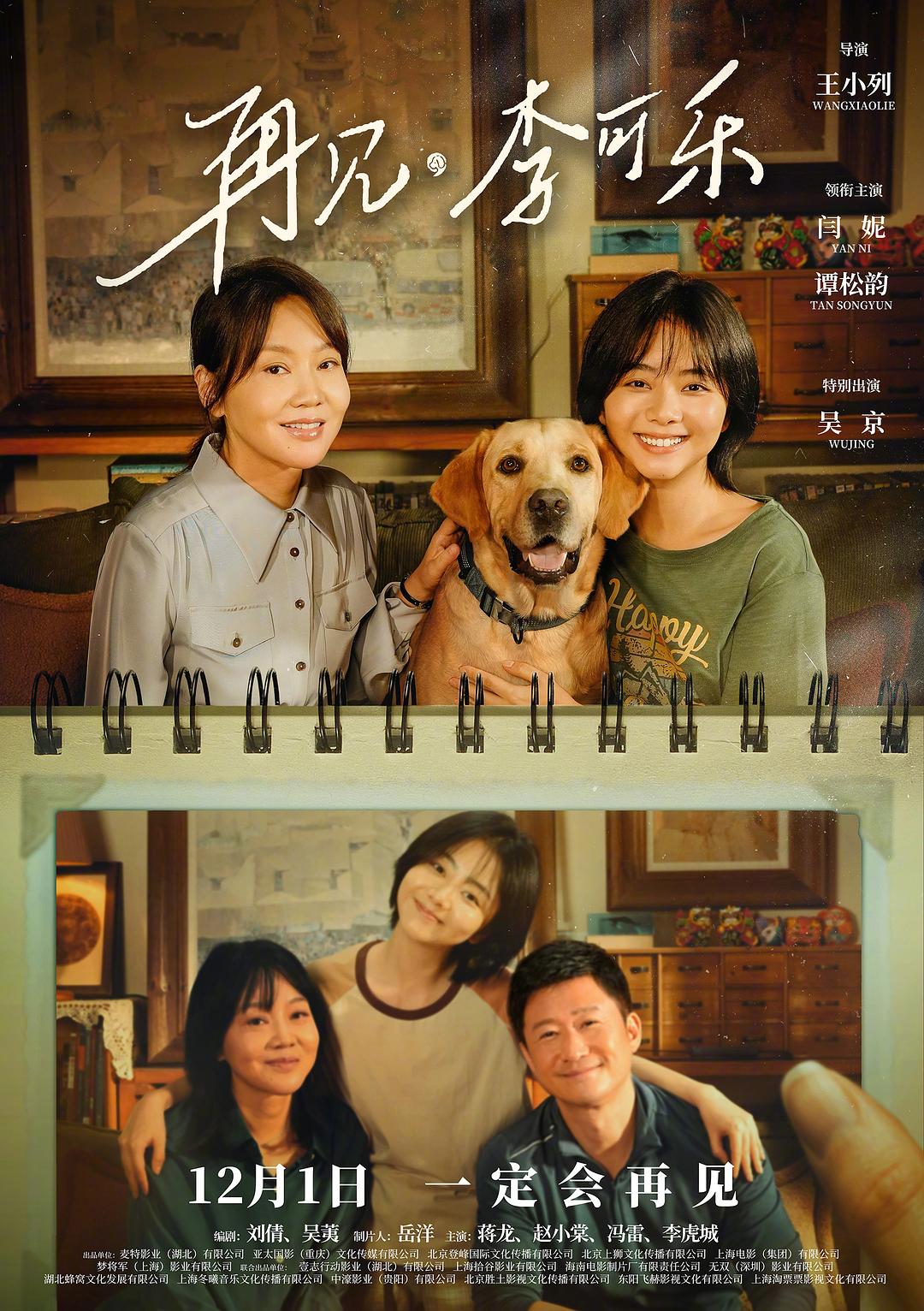 再会，李可乐 [国语中字].So.Long.For.Love.2023.1080p.WEB-DL.DDP5.1.H264-TAG 1.54GB-1.jpg