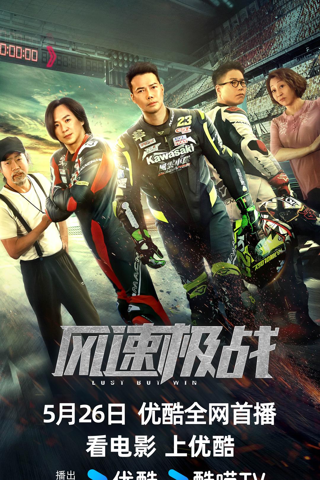 风速极战 [国语中字][60帧][高码率].Lost.but.Win.2024.2160p.HQ.WEB-DL.AAC.H265.60fps-TAG 15.85GB-1.jpg