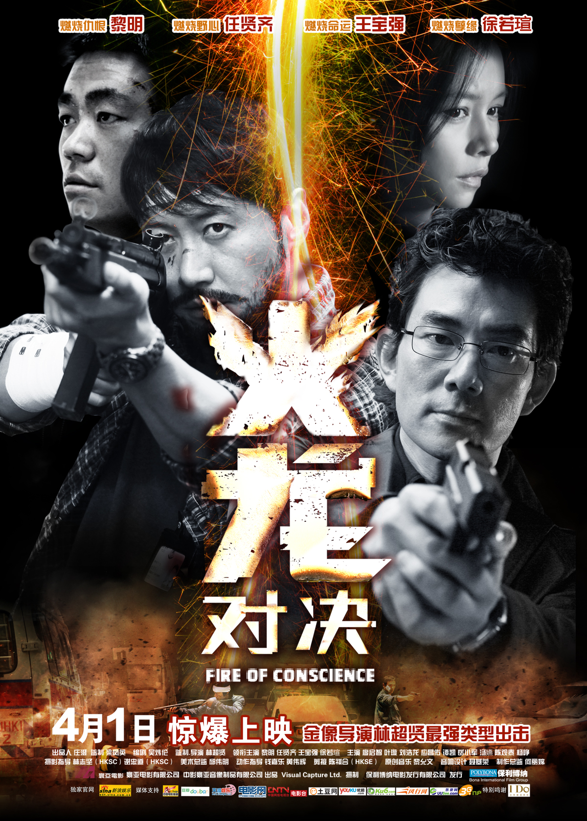 火龙/火龙对决 [原盘 国语中字].Fire.of.Conscience.2010.Blu-Ray.AVC.DTS-HD.MA.7.1-TAG 20.255GB-1.jpg