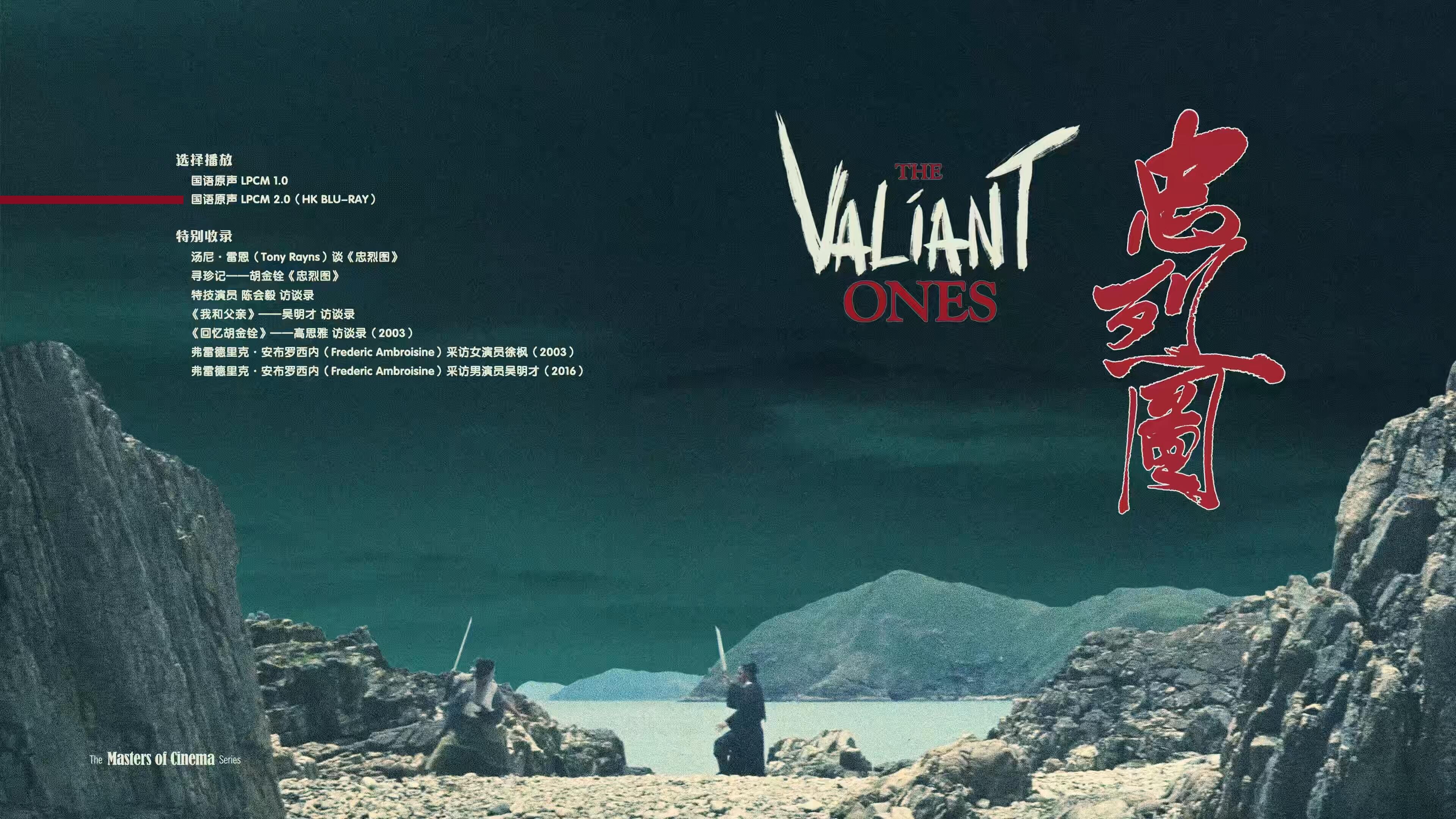 忠烈图 [国语 国语简繁字幕 菜单点窜].The.Valiant.Ones.1975.GBR.UHD.Blu-ray.2160p.HEVC.LPCM.2.0-TAG 92.25GB-2.jpg