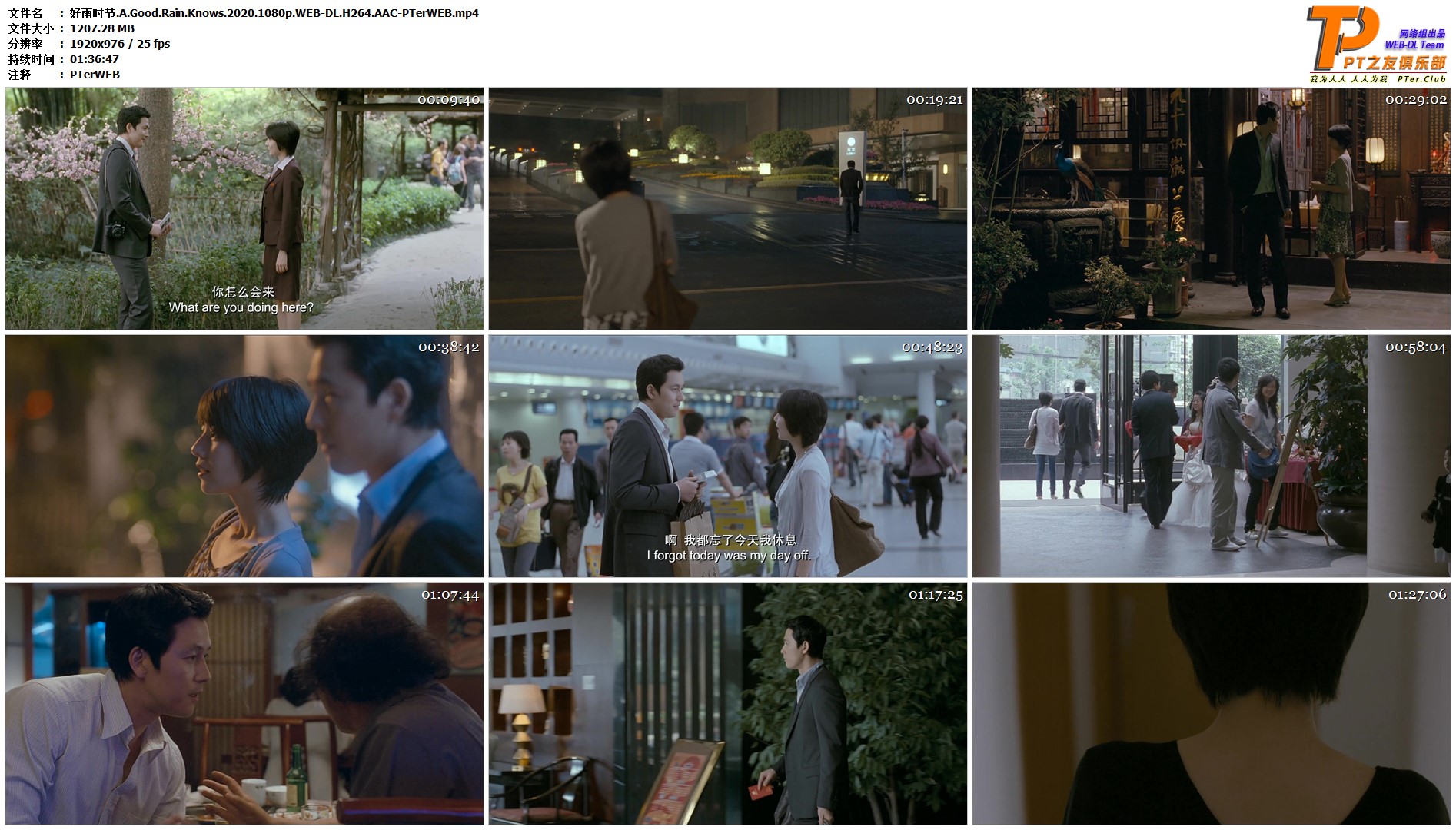 好雨时节[国语中英字幕].A.Good.Rain.Knows.2020.1080p.WEB-DL.H264.AAC-TAG 1.18GB-2.jpg