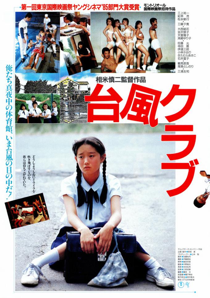 台风俱乐部 [美版原盘 DIY简繁字幕].Typhoon.Club.1985.1080p.USA.Blu-ray.AVC.DTS-HD.MA.2.0-TAG 41.02GB-1.jpg