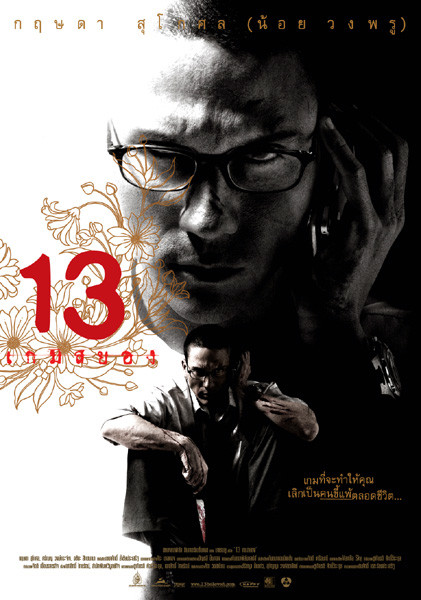 13骇人游戏 / 十三骇人游戏 [法版原盘]13: Game.of.Death.AKA.13.game.sayawng.2006.1080p.FRA.Blu-ray.AVC.DTS.5.1-TAG 21.89GB-1.jpg